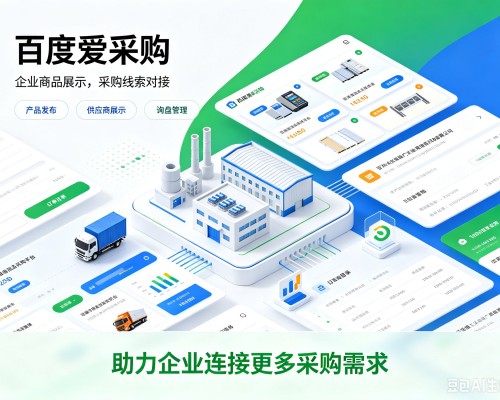 定兴百度爱采购